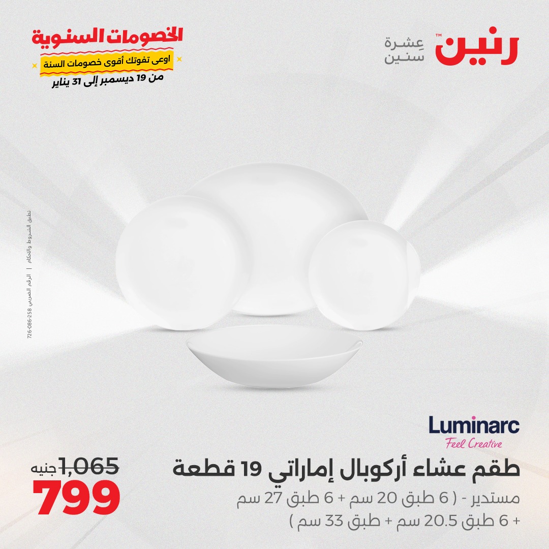 raneen offers from 2jan to 4jan 2025 عروض رنين من 2 يناير حتى 4 يناير 2025 صفحة رقم 39